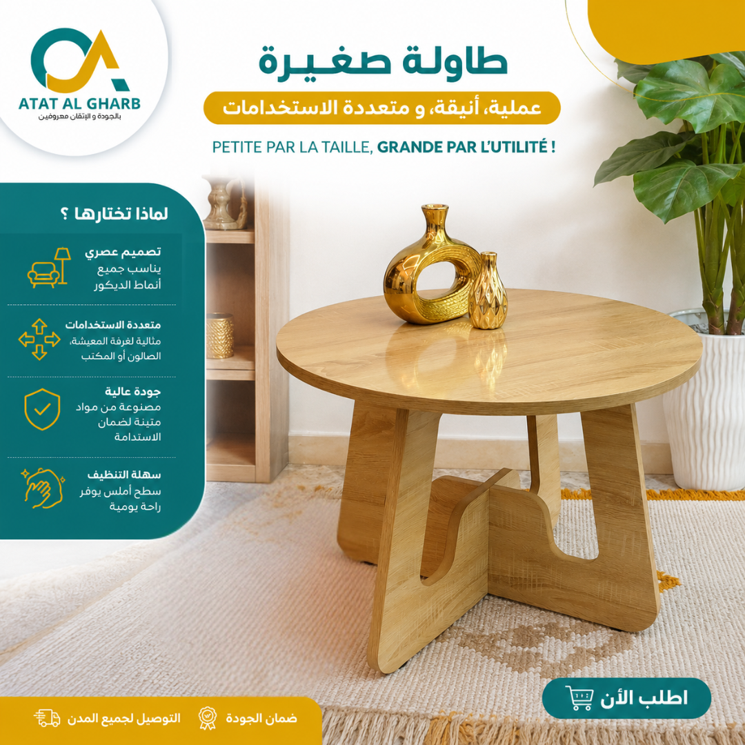 طاولة مثالية لجلسات الصالون