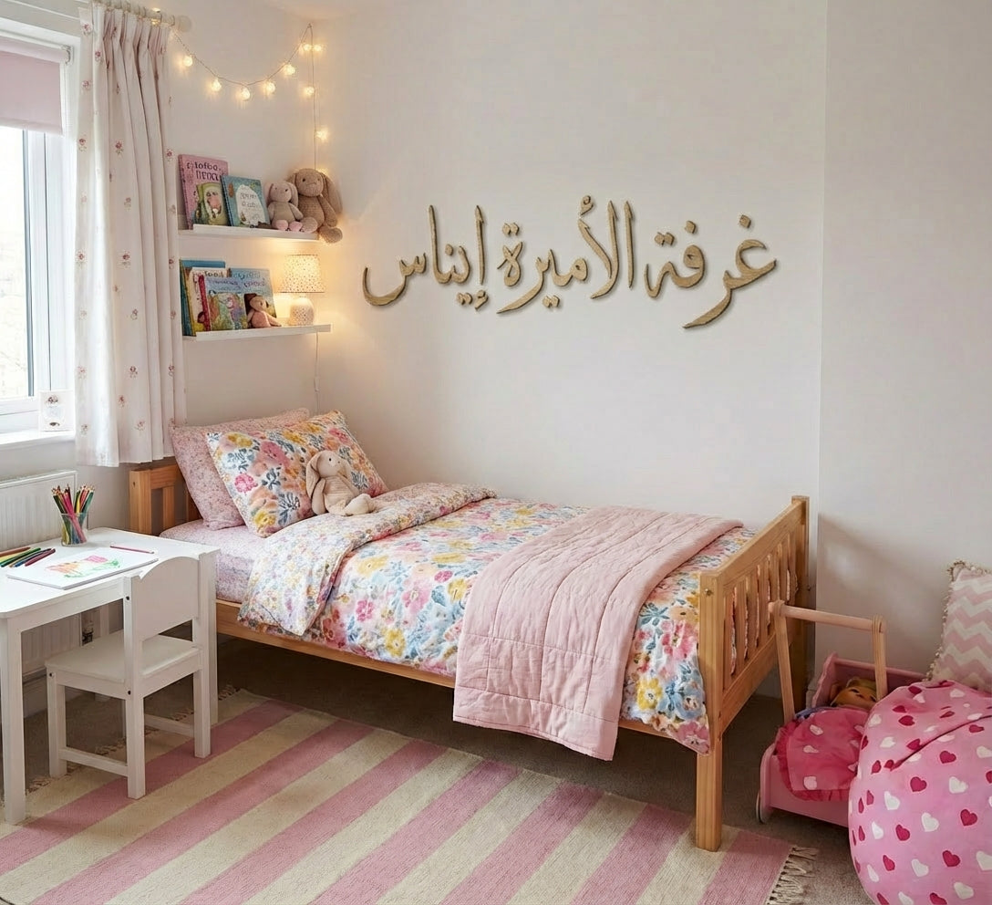 لوحة حائط مليئة بالحب مخصّصة باسم طفلتك