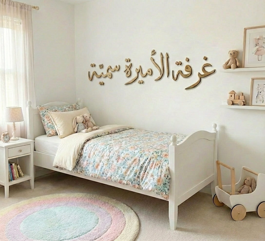 لوحة حائط مليئة بالحب مخصّصة باسم طفلتك