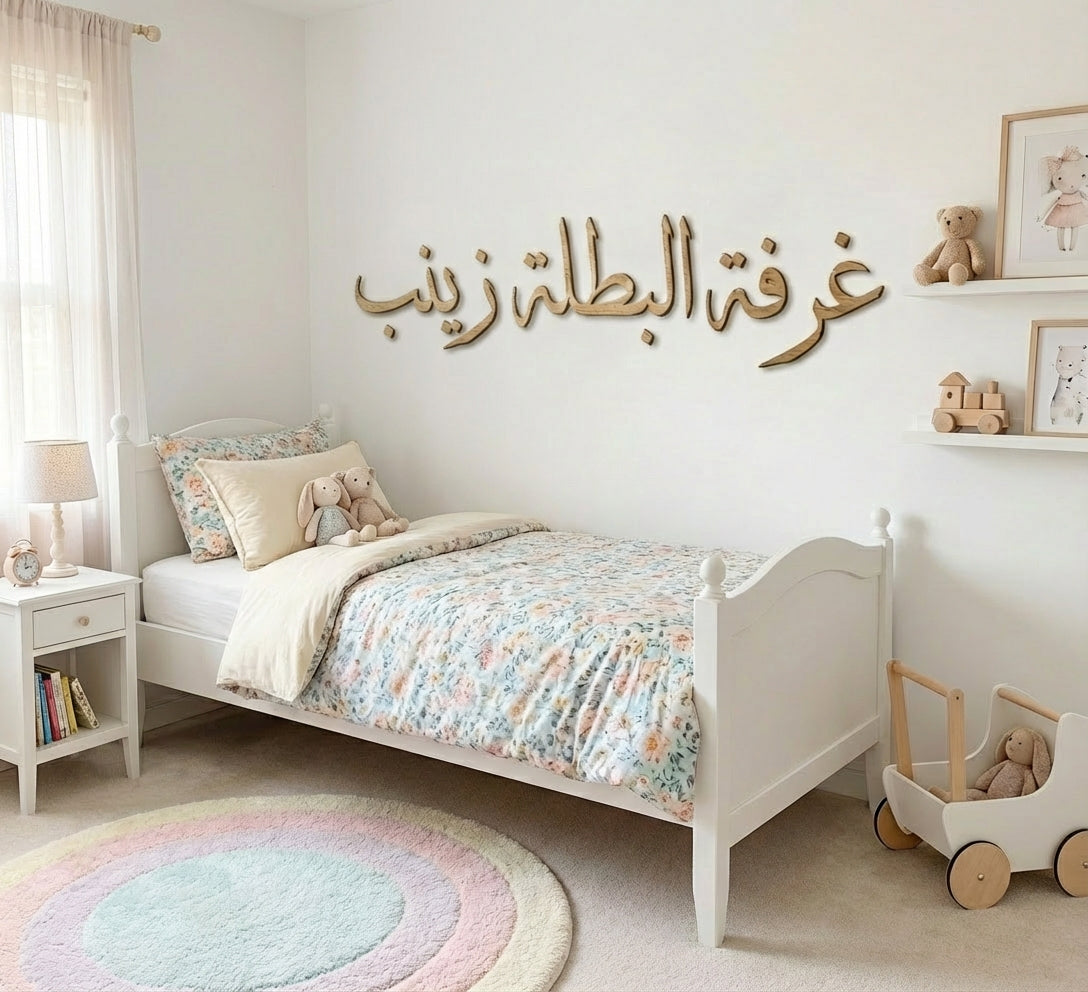 لوحة خشبية مخصّصة باسم طفلتك